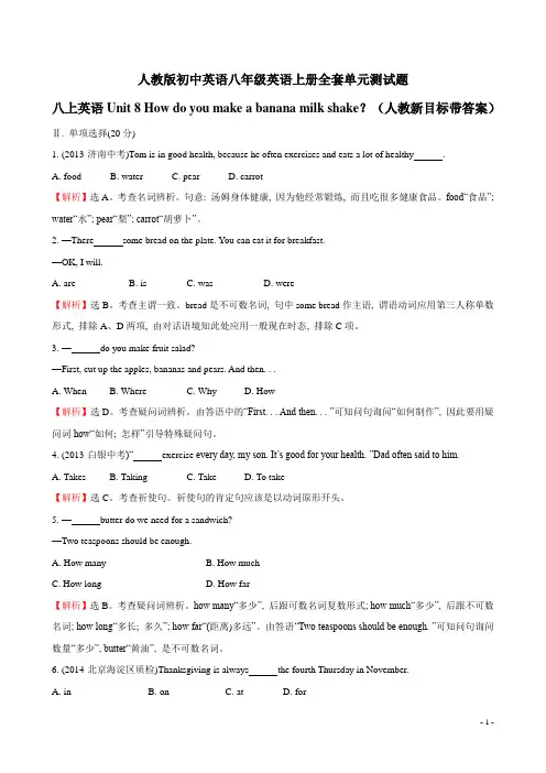 人教版初中英语八年级英语上册全套单元测试题Unit8