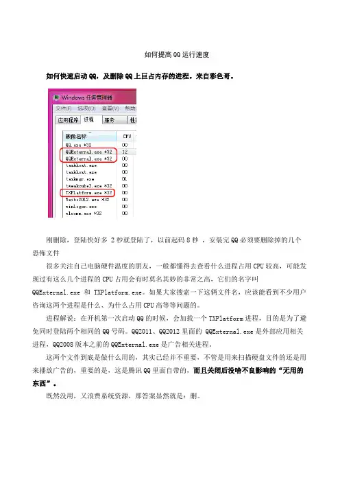 如何提高QQ运行速度