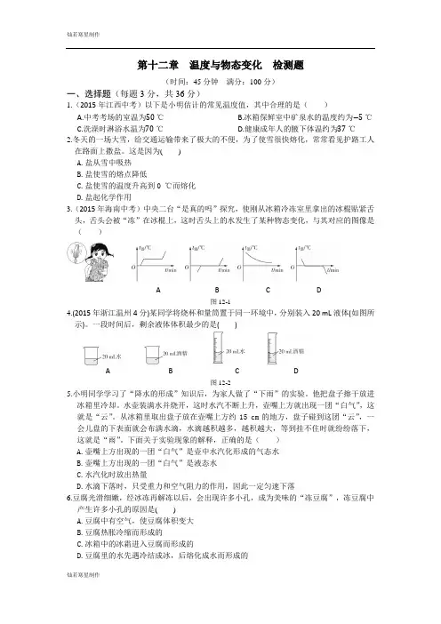 沪科版物理九年级试卷第十二章  温度与物态变化  检测题