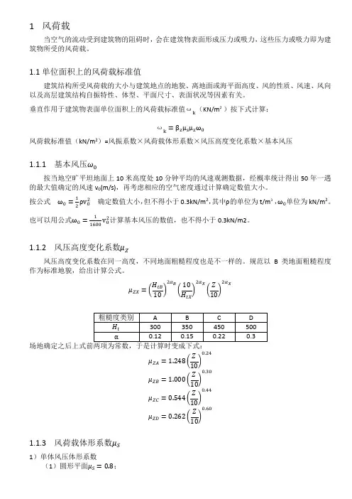 风荷载计算方法与步骤