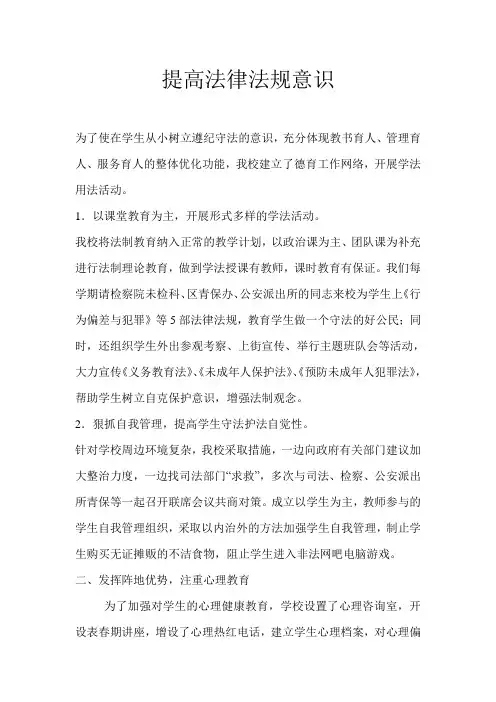 提高法律法规意识