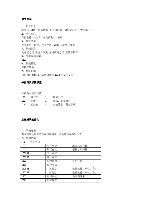 L公司账套练习
