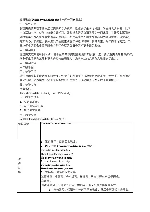 Twinkle,twinkle,little star《一闪一闪亮晶晶》