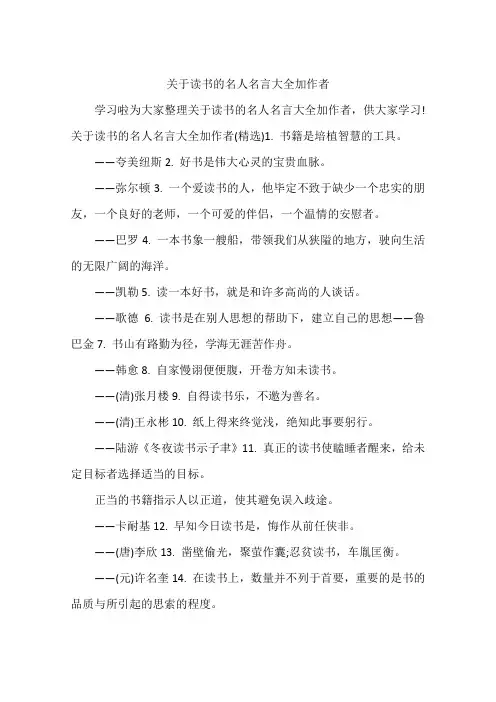 关于读书的名人名言大全加作者