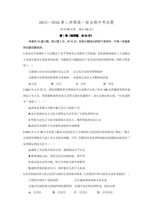 山西省吕梁市贺昌中学2015-2016学年第二学期高一期中考试政治试题.doc