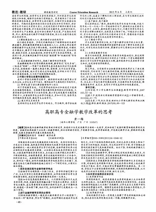 高职高专金融学教学改革的思考