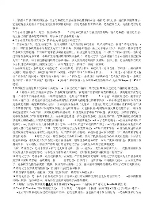 信息资源建设