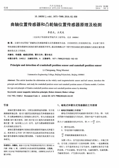 曲轴位置传感器和凸轮轴位置传感器原理及检测
