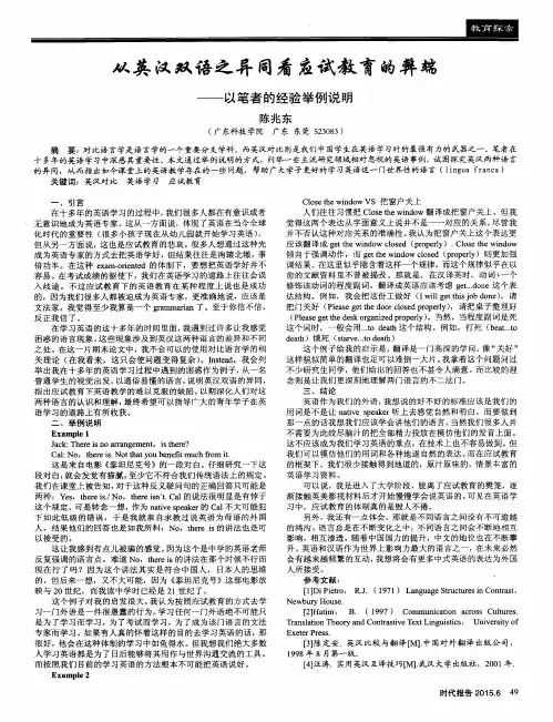 从英汉双语之异同看应试教育的弊端——以笔者的经验举例说明