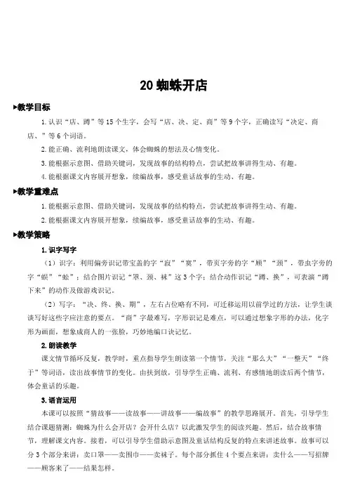 二年级语文下册教案 课文(五)20 蜘蛛开店教学实录人教部编版