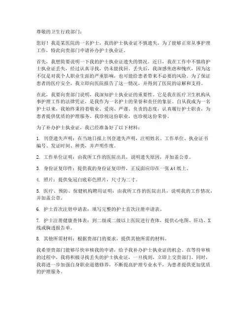 护士执业证补办个人申请书