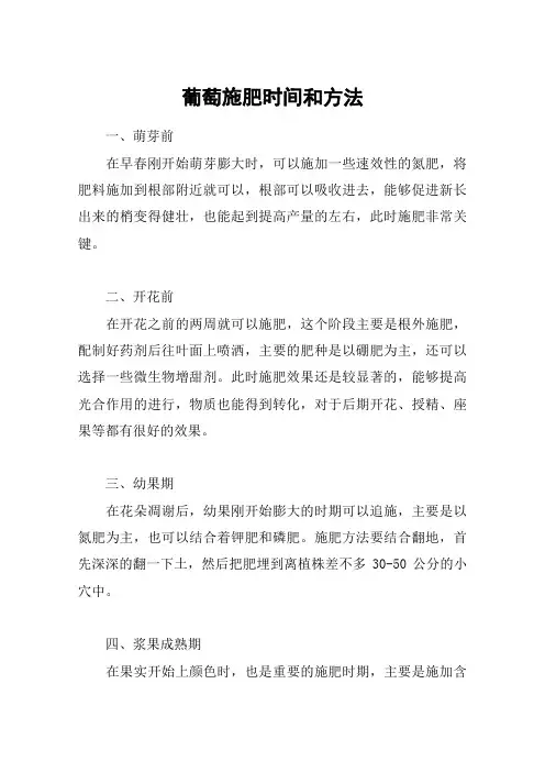 葡萄施肥时间和方法