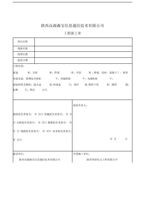 工程派工单