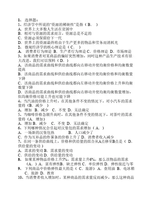 西方经济学复习题1 2