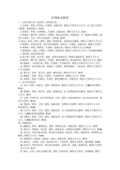 矿物标本描述