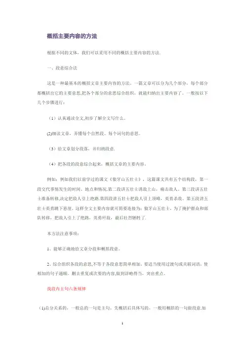 概括主要内容的方法