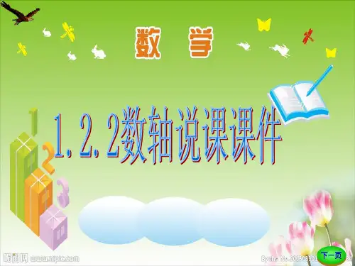 七年级人教版数轴