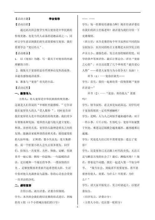 学会宽容主题班会教案