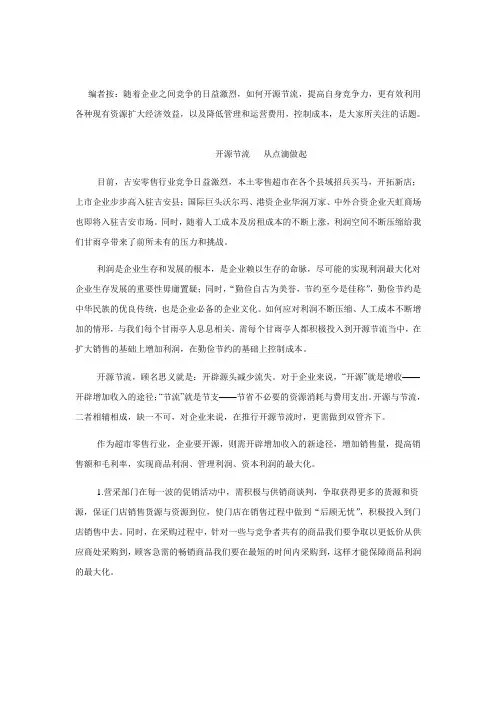 开源节流 从点滴做起