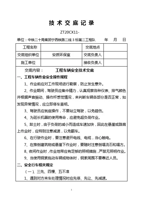 工程车辆安全技术交底