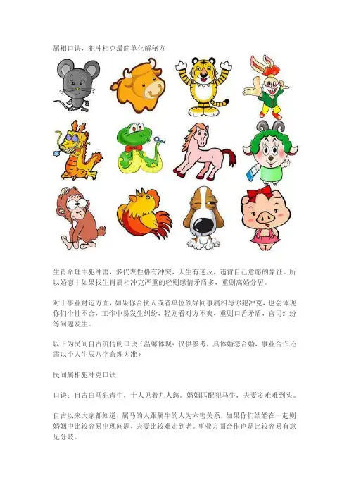 属相口诀,犯冲相克最简单化解秘方