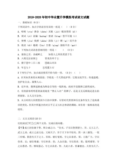 2019-2020年初中毕业暨升学模拟考试语文试题