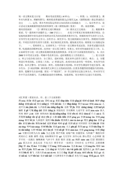 初一语文期末复习计划 期末考试范围是1