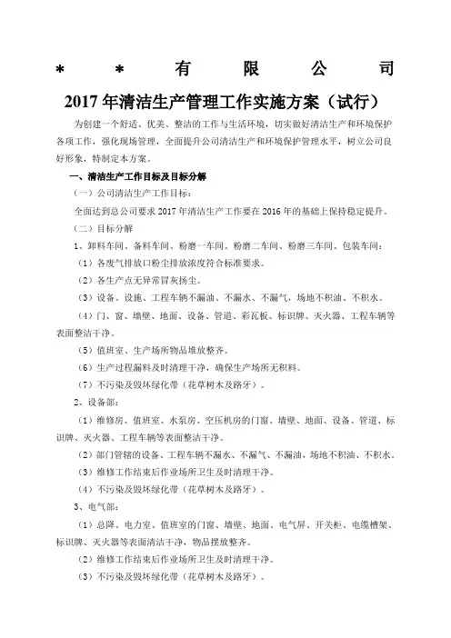 清洁生产方案