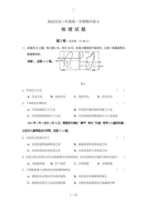 北京海淀区第一学期高三地理期中考试卷