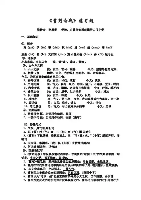 (完整版)《曹刿论战》练习题