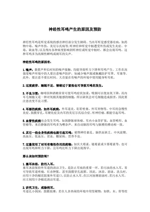 神经性耳聋耳鸣产生的原因