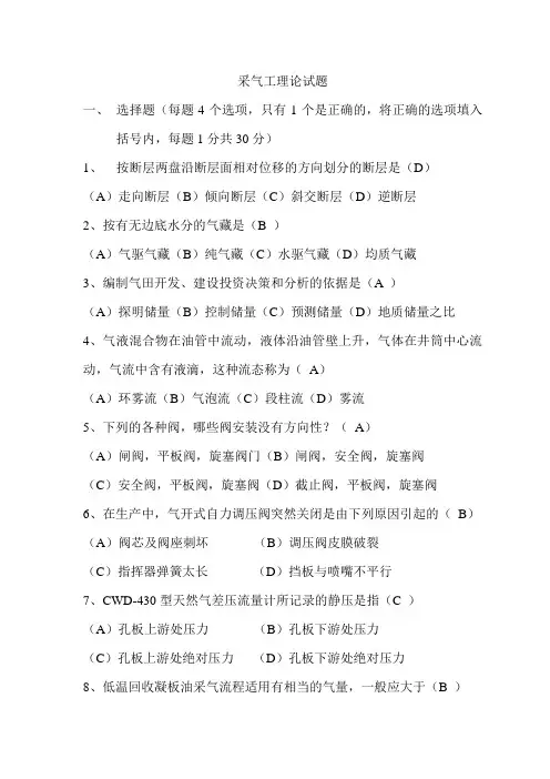 采气工理论试题答案