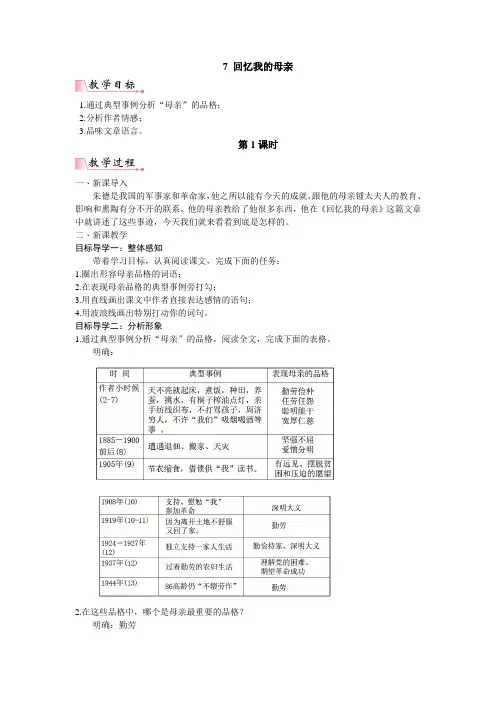 7 《回忆我的母亲》  PPT配套教案