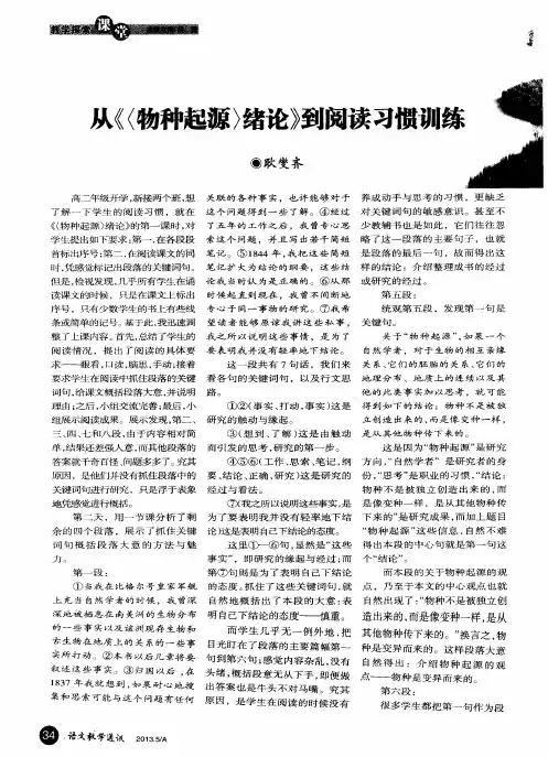 从《〈物种起源〉绪论》到阅读习惯训练