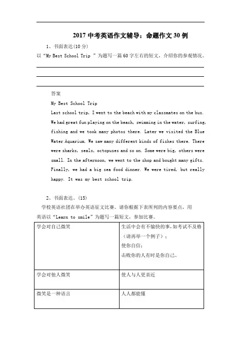 《2017中考英语作文辅导：命题作文》