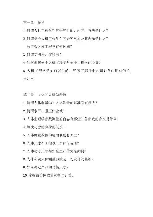 人机作业题