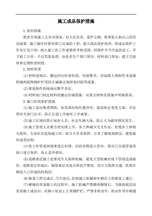 施工成品保护措施