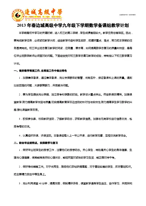 九年级下学期数学备课组教学计划