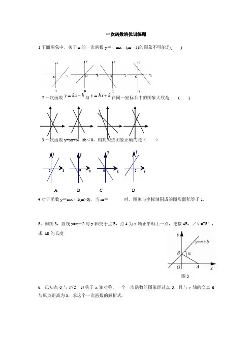 一次函数培优训练题