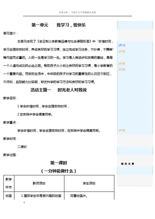 小学三年级全册品德与社会教案我学习,我快乐