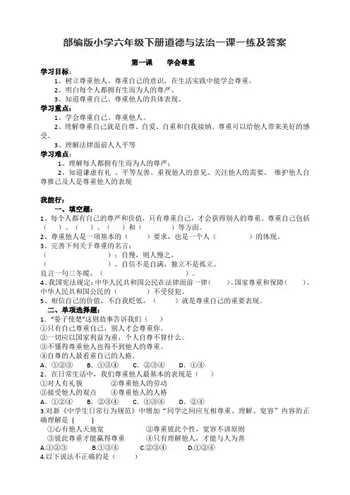部编版小学六年级下册道德与法治一课一练及答案