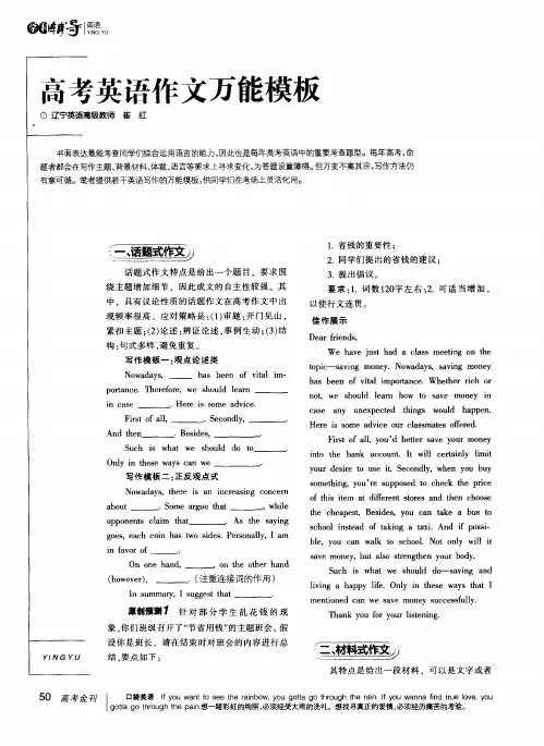 高考英语作文万能模板