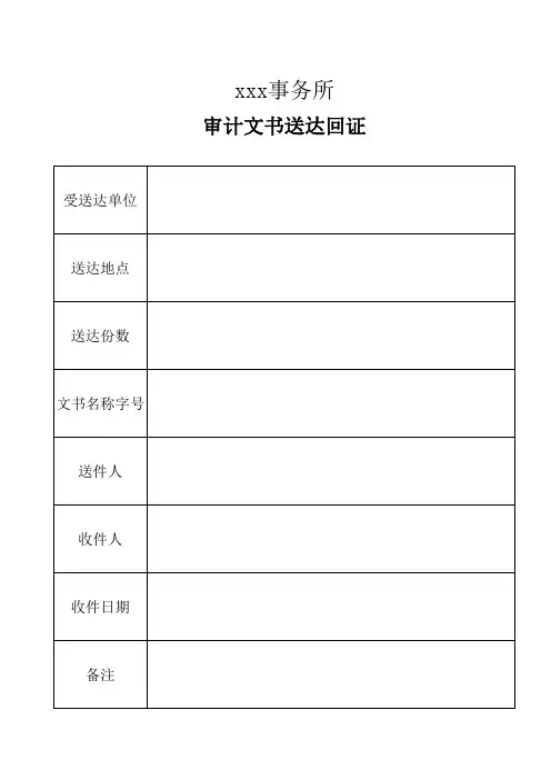审计文书送达回证