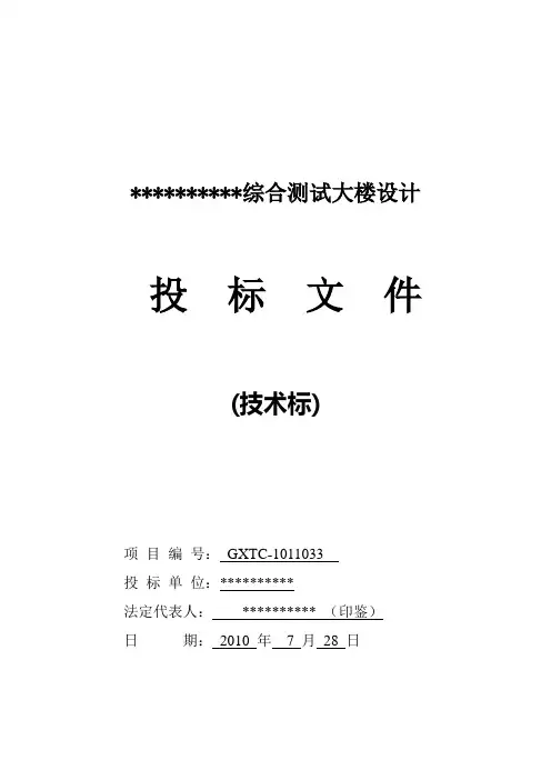 投标文件-技术标