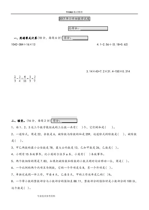 2018年小升初数学试题及答案解析