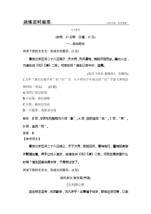 2018版高考语文(江苏专用)文言虚词 含解析