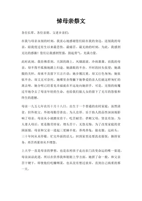 悼母亲祭文三篇