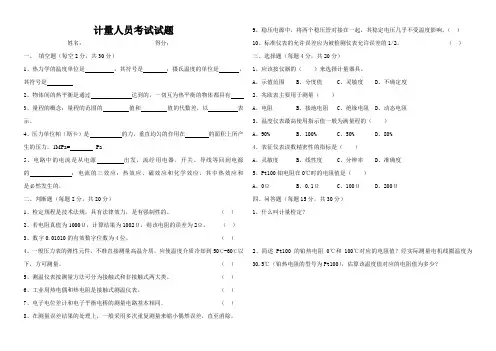 计量人员考试试题