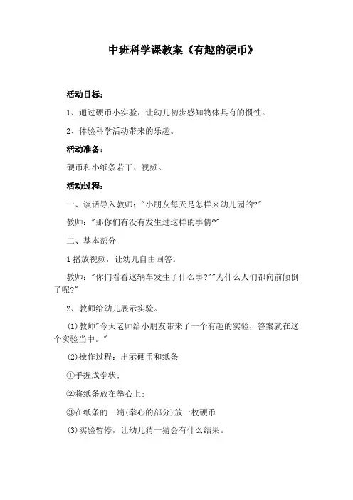 中班科学课教案《有趣的硬币》