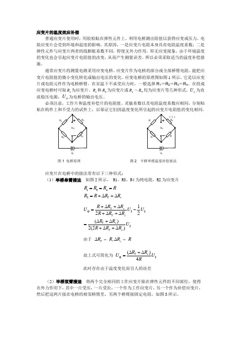应变片的温度效应补偿